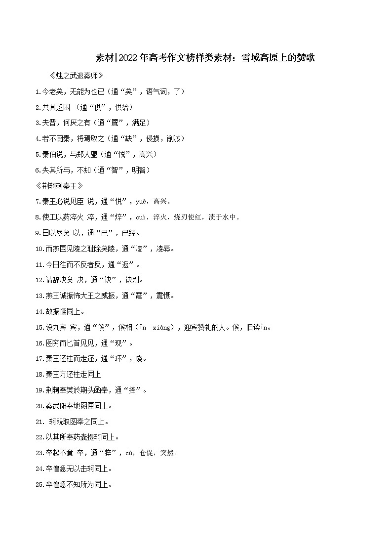 专题61  榜样类素材：雪域高原上的赞歌-2022年高考语文满分作文时新素材例文精选第1页