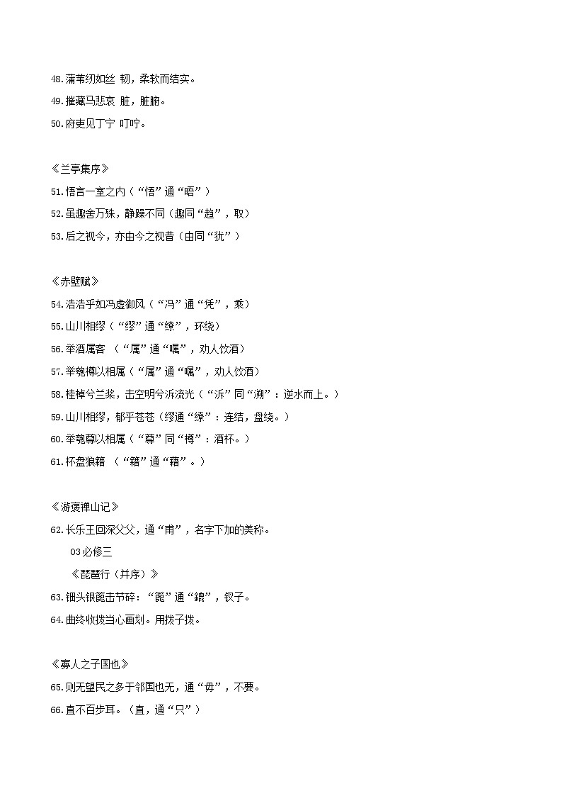 专题61  榜样类素材：雪域高原上的赞歌-2022年高考语文满分作文时新素材例文精选第3页