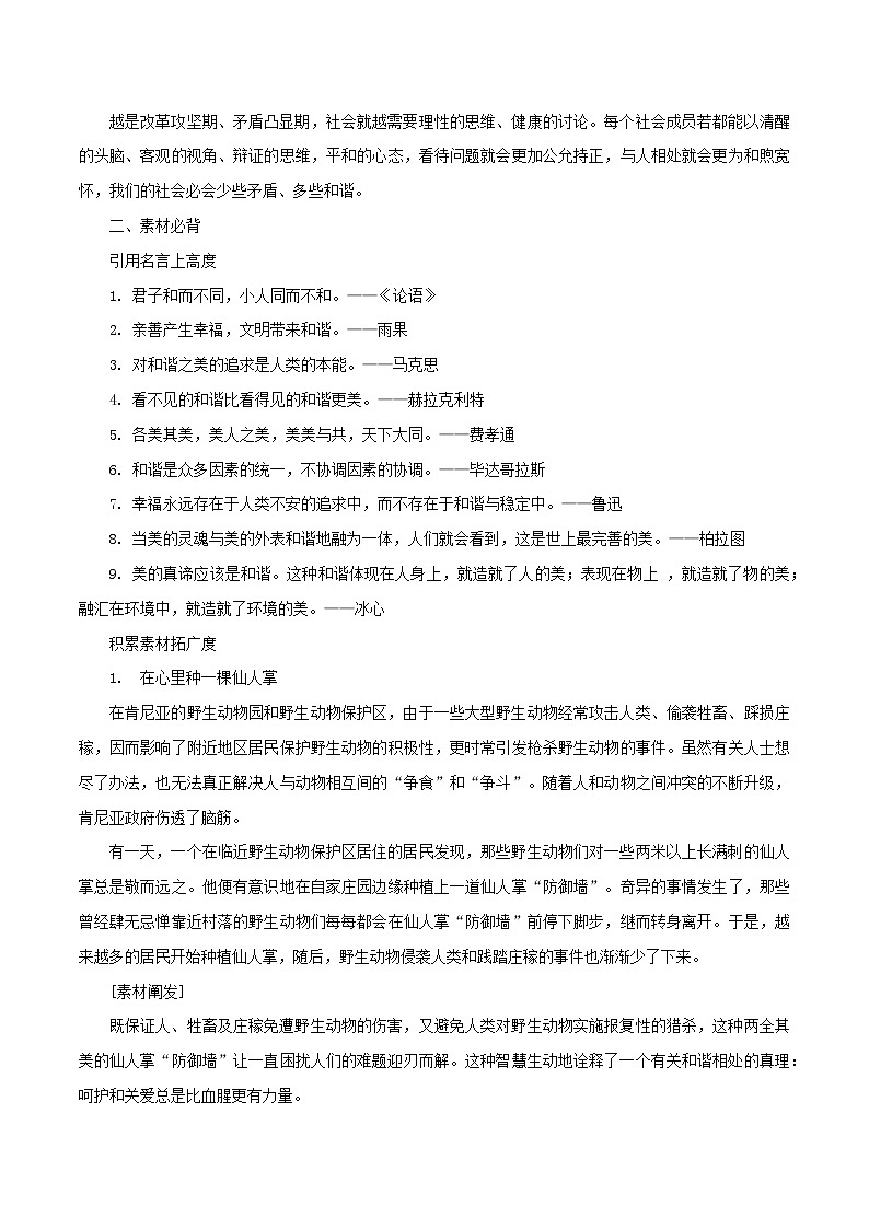 专题71  高考写作必备话题：和谐-2022年高考语文满分作文时新素材例文精选第2页