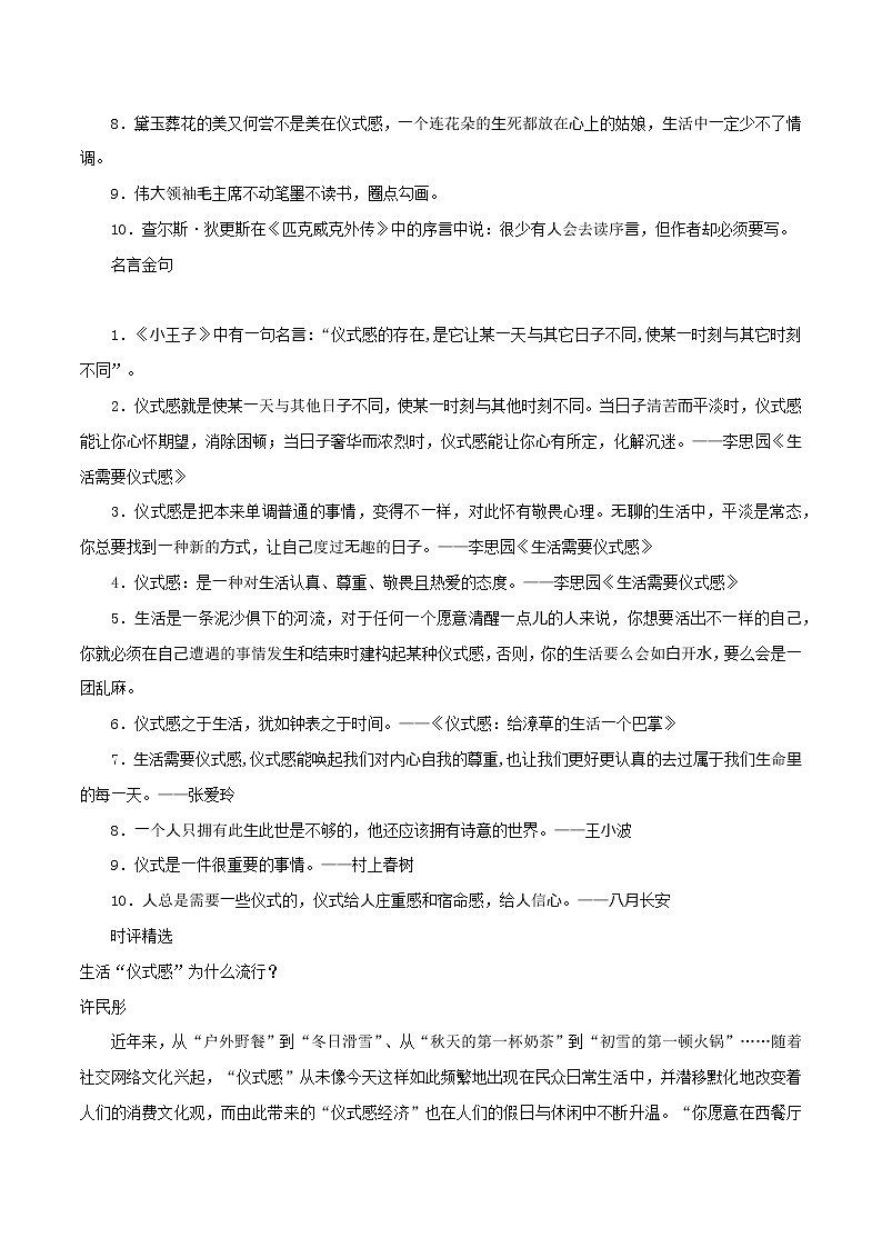 专题70  思辨性话题：生活是否需要仪式感-2022年高考语文满分作文时新素材例文精选第2页