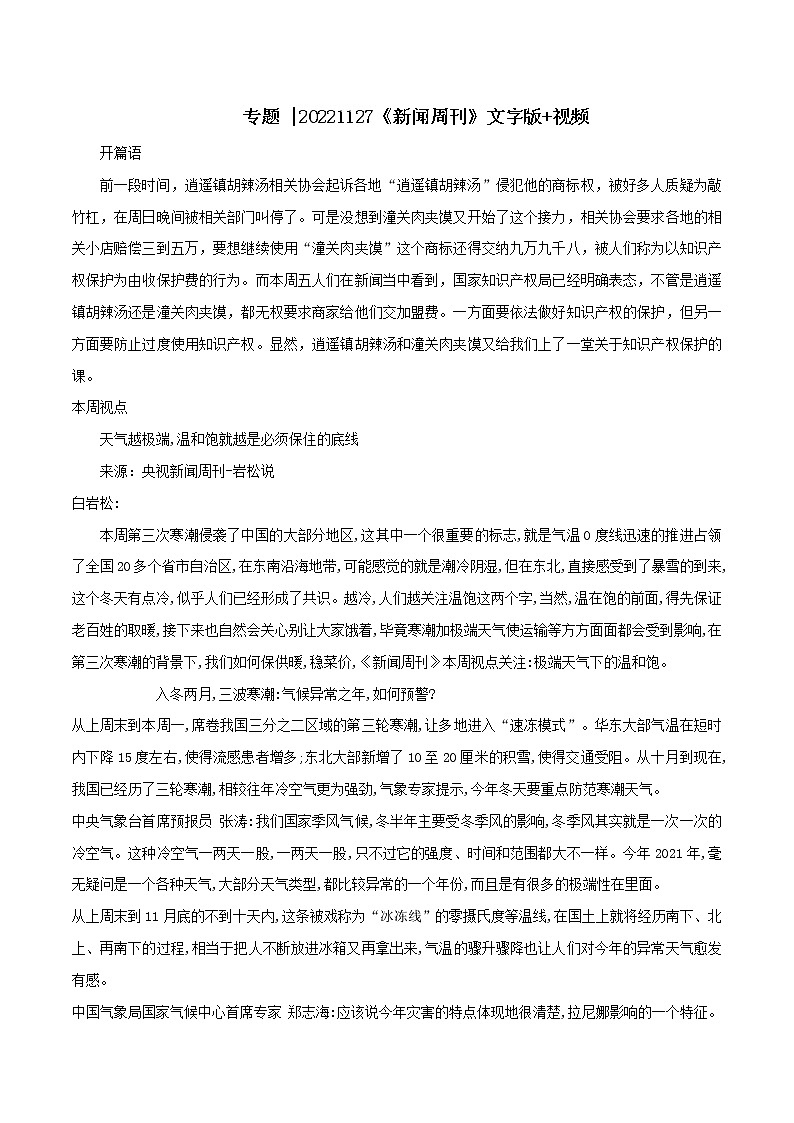 专题73  《新闻周刊》文字版+视频-2022年高考语文满分作文时新素材例文精选01