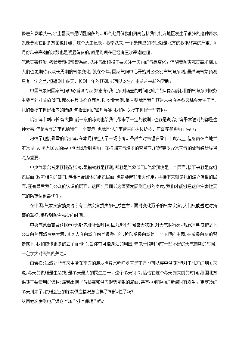 专题73  《新闻周刊》文字版+视频-2022年高考语文满分作文时新素材例文精选02