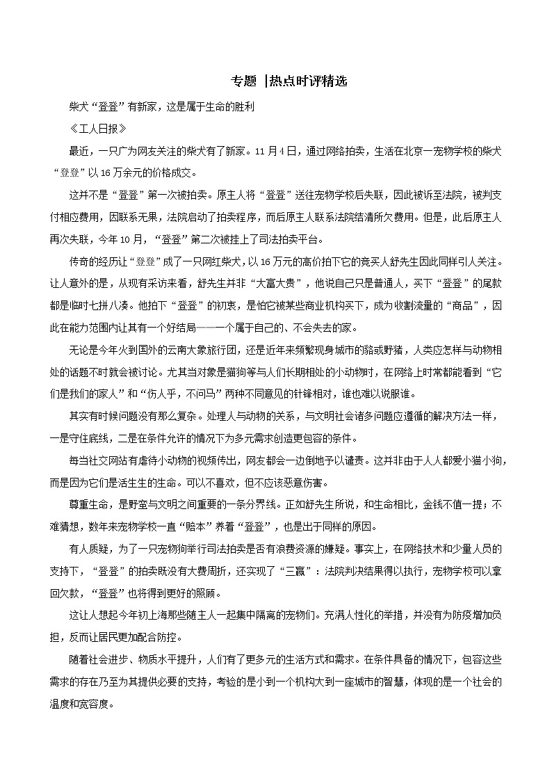 专题68  这是属于生命的胜利-2022年高考语文满分作文时新素材例文精选01
