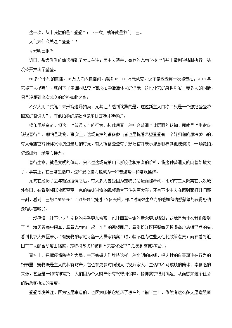 专题68  这是属于生命的胜利-2022年高考语文满分作文时新素材例文精选02