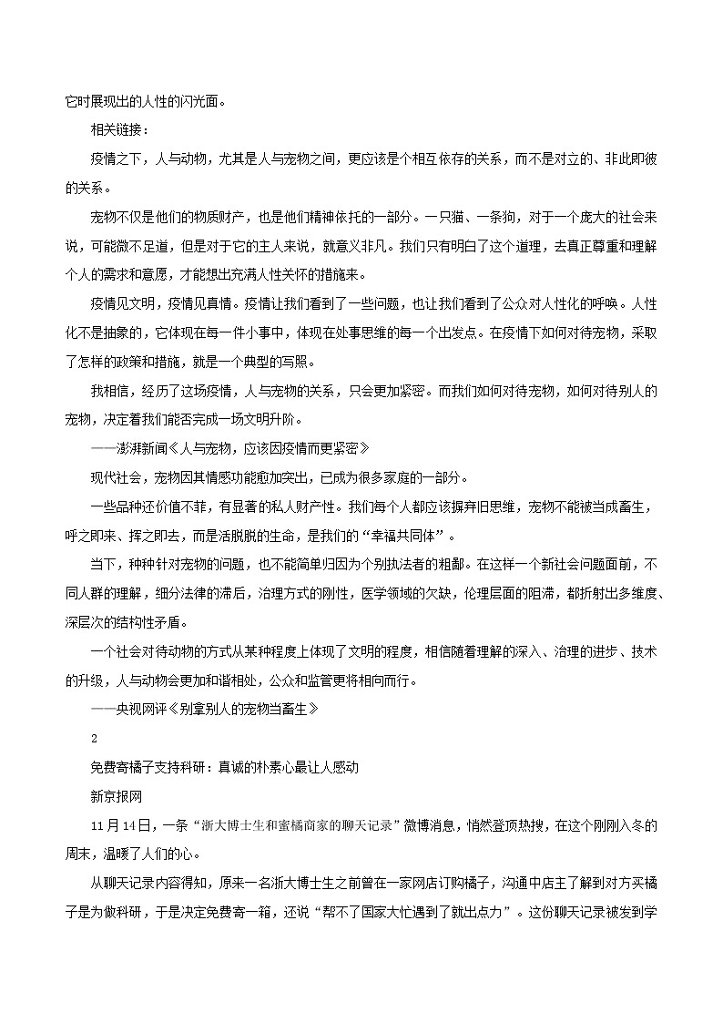 专题68  这是属于生命的胜利-2022年高考语文满分作文时新素材例文精选03