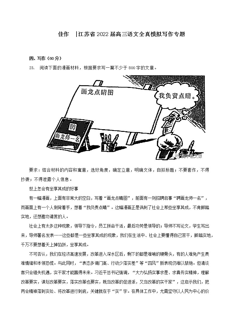 专题81  高考全真模拟写作专题（下）-2022年高考语文满分作文时新素材例文精选01