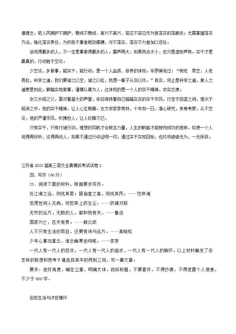 专题81  高考全真模拟写作专题（下）-2022年高考语文满分作文时新素材例文精选02