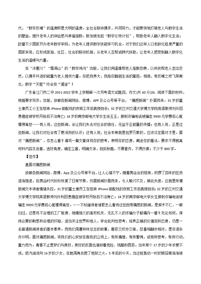 专题79  名校期中语文试题写作专题精选-2022年高考语文满分作文时新素材例文精选第2页