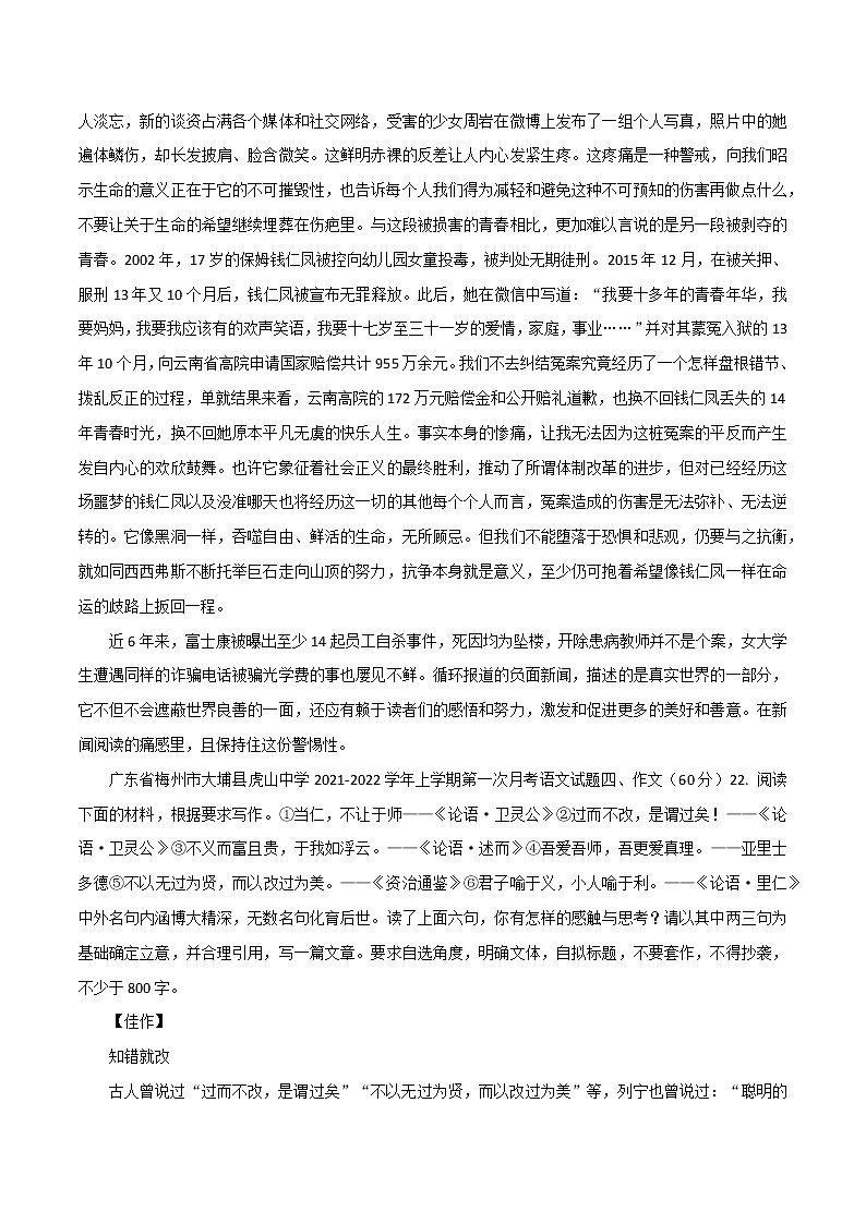 专题79  名校期中语文试题写作专题精选-2022年高考语文满分作文时新素材例文精选第3页