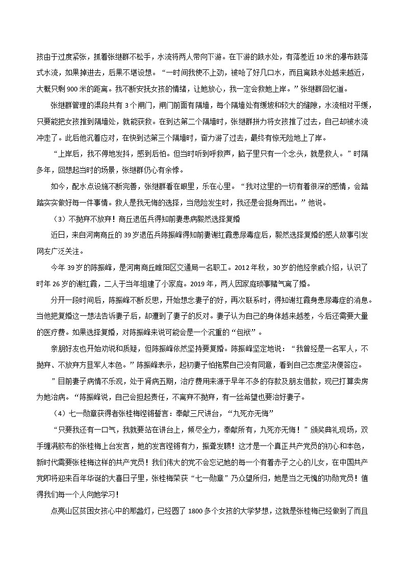 专题78  热点素材分类：无悔抉择-2022年高考语文满分作文时新素材例文精选02