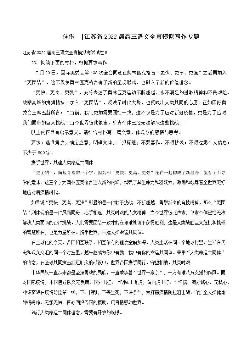 专题80  高考全真模拟写作专题（上）-2022年高考语文满分作文时新素材例文精选第1页
