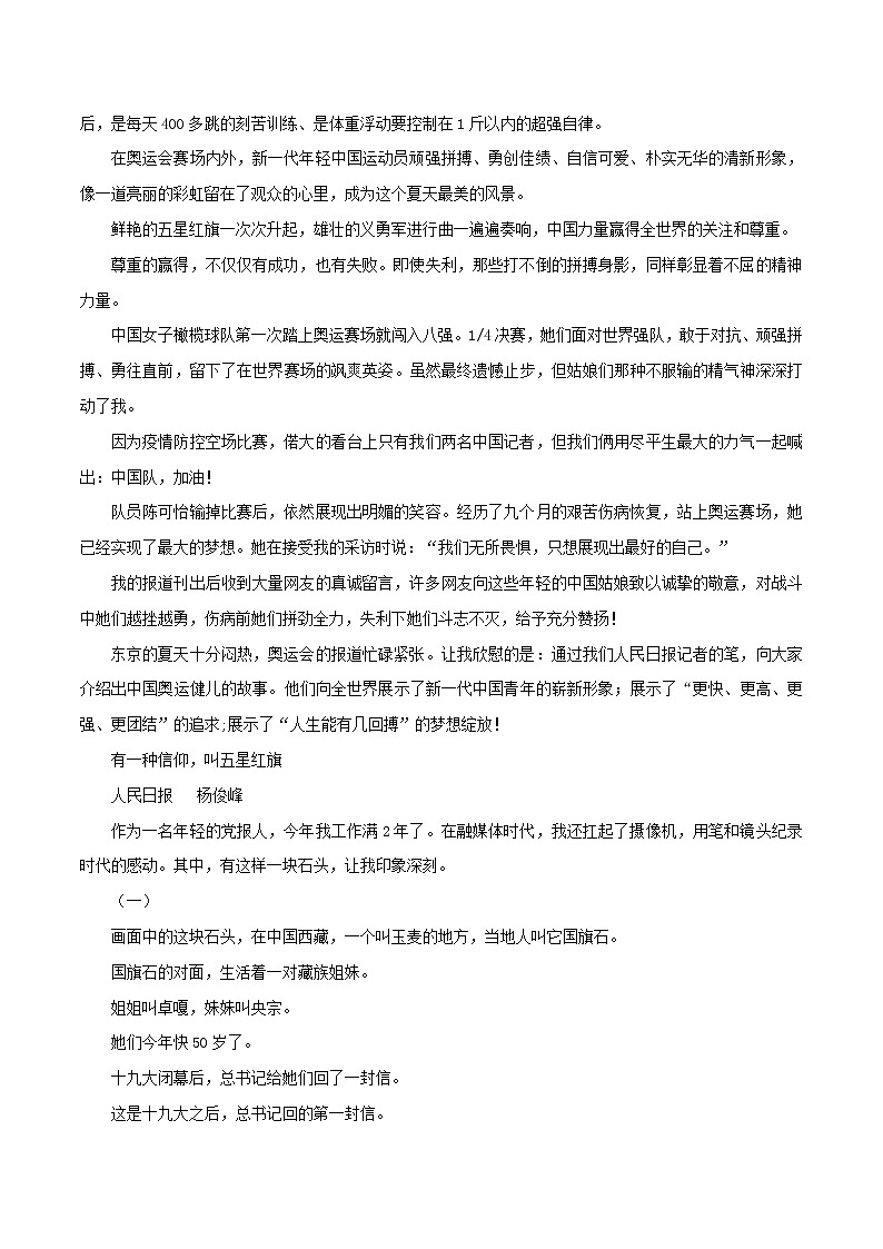 专题82  人民日报记者的获奖演讲稿！篇篇满分！-2022年高考语文满分作文时新素材例文精选第2页
