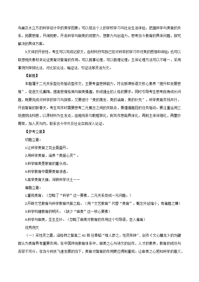 专题86  高考思辨型作文之“美育与智育”“危机与生机”-2022年高考语文满分作文时新素材例文精选02