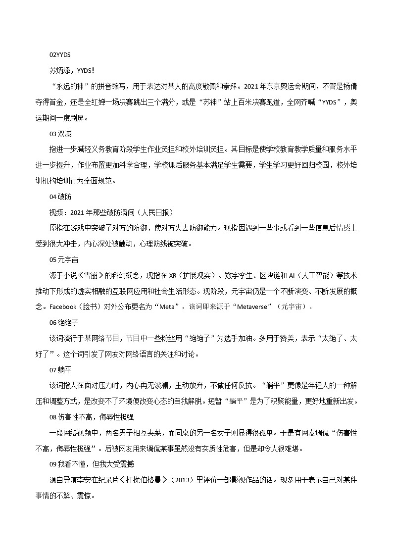 专题96  2021年度十大网络用语出炉，第一名毫无悬念-2022年高考语文满分作文时新素材例文精选第2页