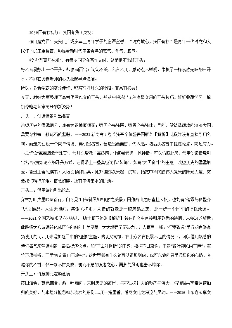 专题96  2021年度十大网络用语出炉，第一名毫无悬念-2022年高考语文满分作文时新素材例文精选第3页