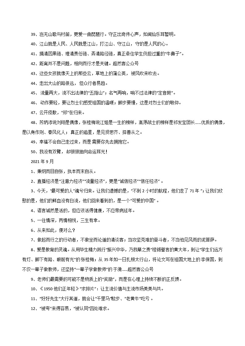 专题93  高考立德树人写作素材之8-11月金句汇编-2022年高考语文满分作文时新素材例文精选第3页