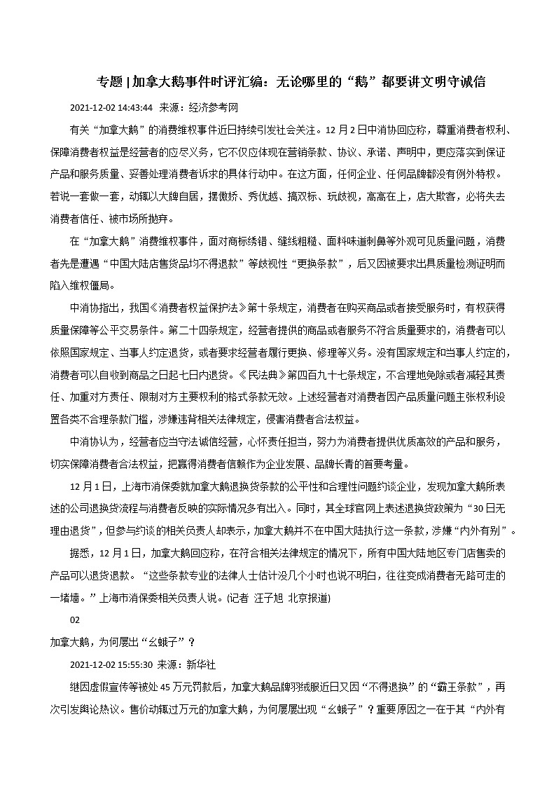 专题97  加拿大鹅事件时评汇编：无论哪里的“鹅”都要讲文明守诚信-2022年高考语文满分作文时新素材例文精选第1页