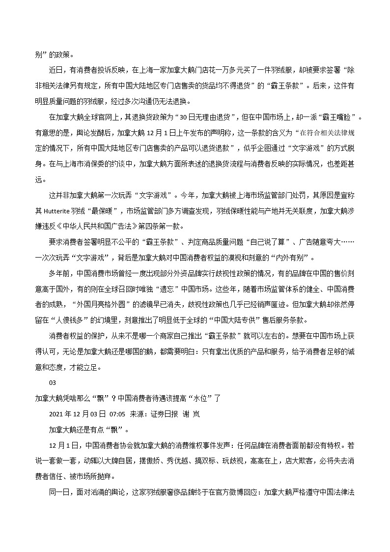 专题97  加拿大鹅事件时评汇编：无论哪里的“鹅”都要讲文明守诚信-2022年高考语文满分作文时新素材例文精选第2页