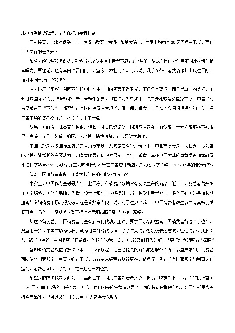 专题97  加拿大鹅事件时评汇编：无论哪里的“鹅”都要讲文明守诚信-2022年高考语文满分作文时新素材例文精选第3页