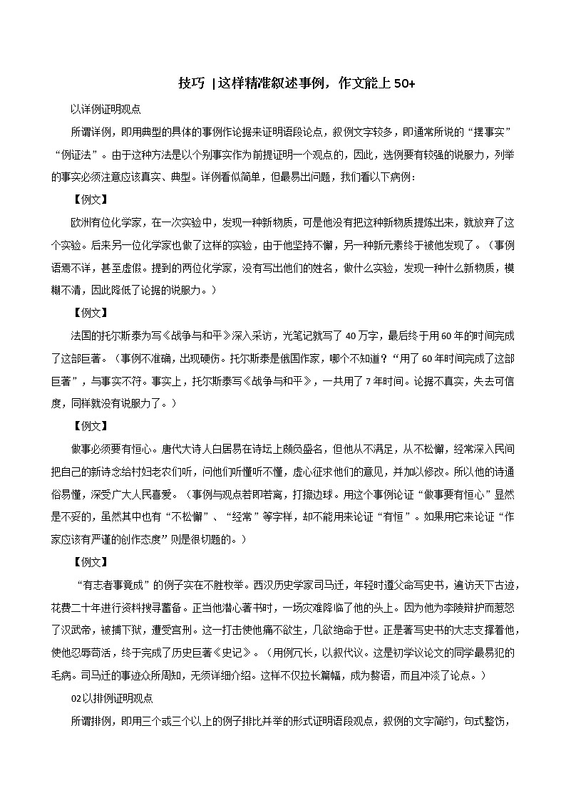 专题98  考场议论文十大结构模式，作文构思必备-2022年高考语文满分作文时新素材例文精选第1页