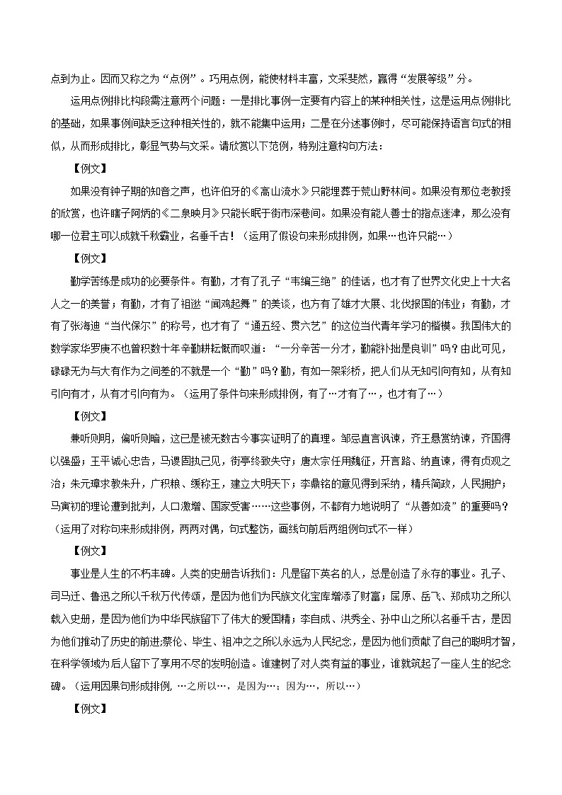 专题98  考场议论文十大结构模式，作文构思必备-2022年高考语文满分作文时新素材例文精选第2页