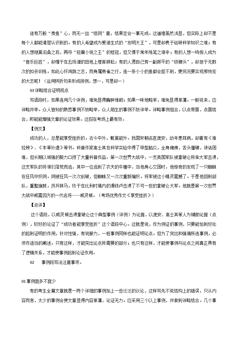 专题98  考场议论文十大结构模式，作文构思必备-2022年高考语文满分作文时新素材例文精选第3页