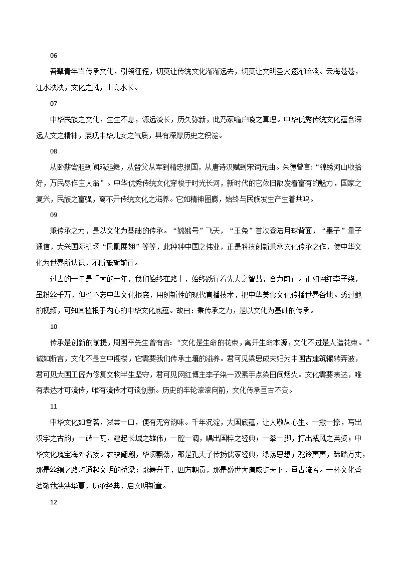 专题100  刚需高频话题作文标题+经典段落-2022年高考语文满分作文时新素材例文精选第2页