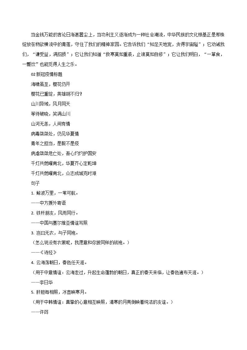 专题100  刚需高频话题作文标题+经典段落-2022年高考语文满分作文时新素材例文精选第3页