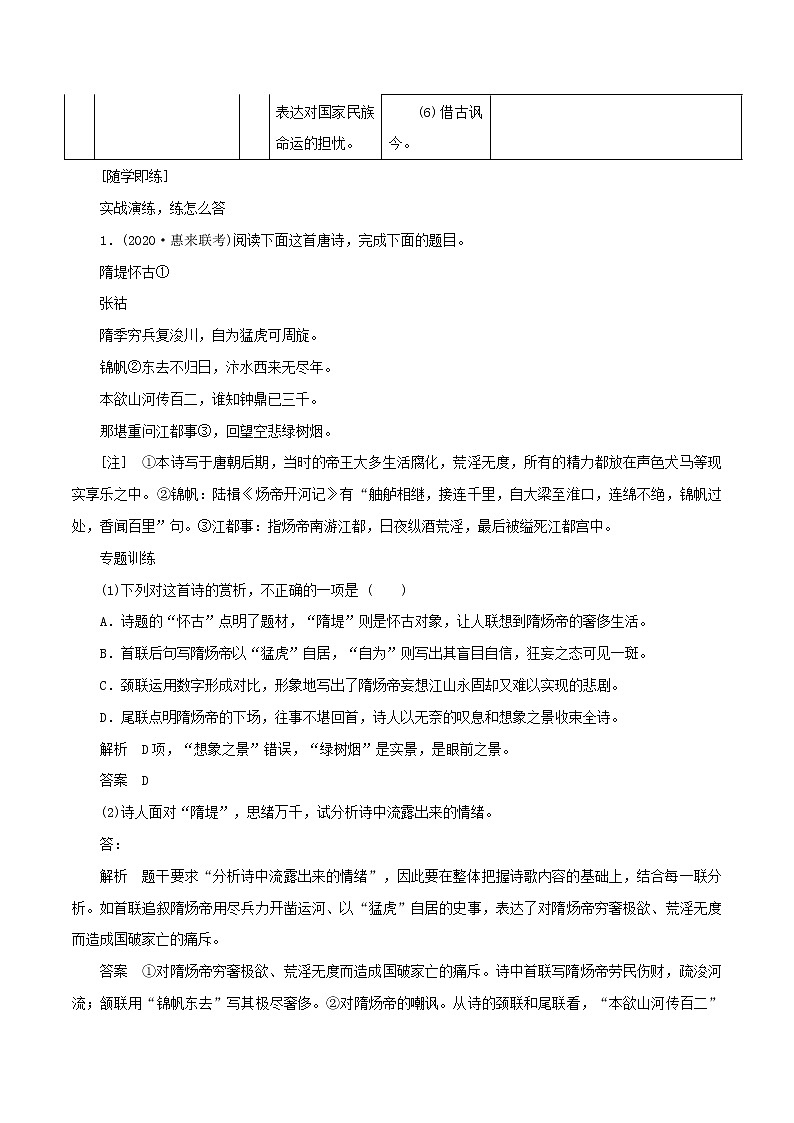 专题94  高考诗歌的八大题材-2022年高考语文满分作文时新素材例文精选第2页