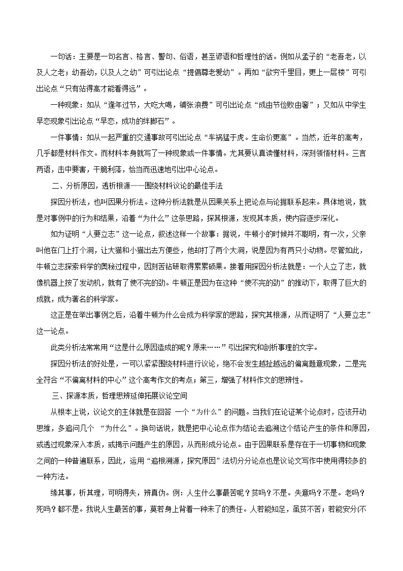 专题103  高考时评文写作必备套路-2022年高考语文满分作文时新素材例文精选第2页