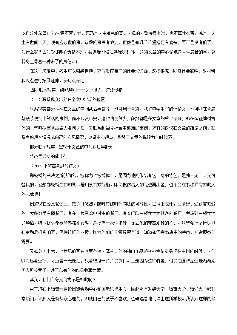 专题103  高考时评文写作必备套路-2022年高考语文满分作文时新素材例文精选第3页