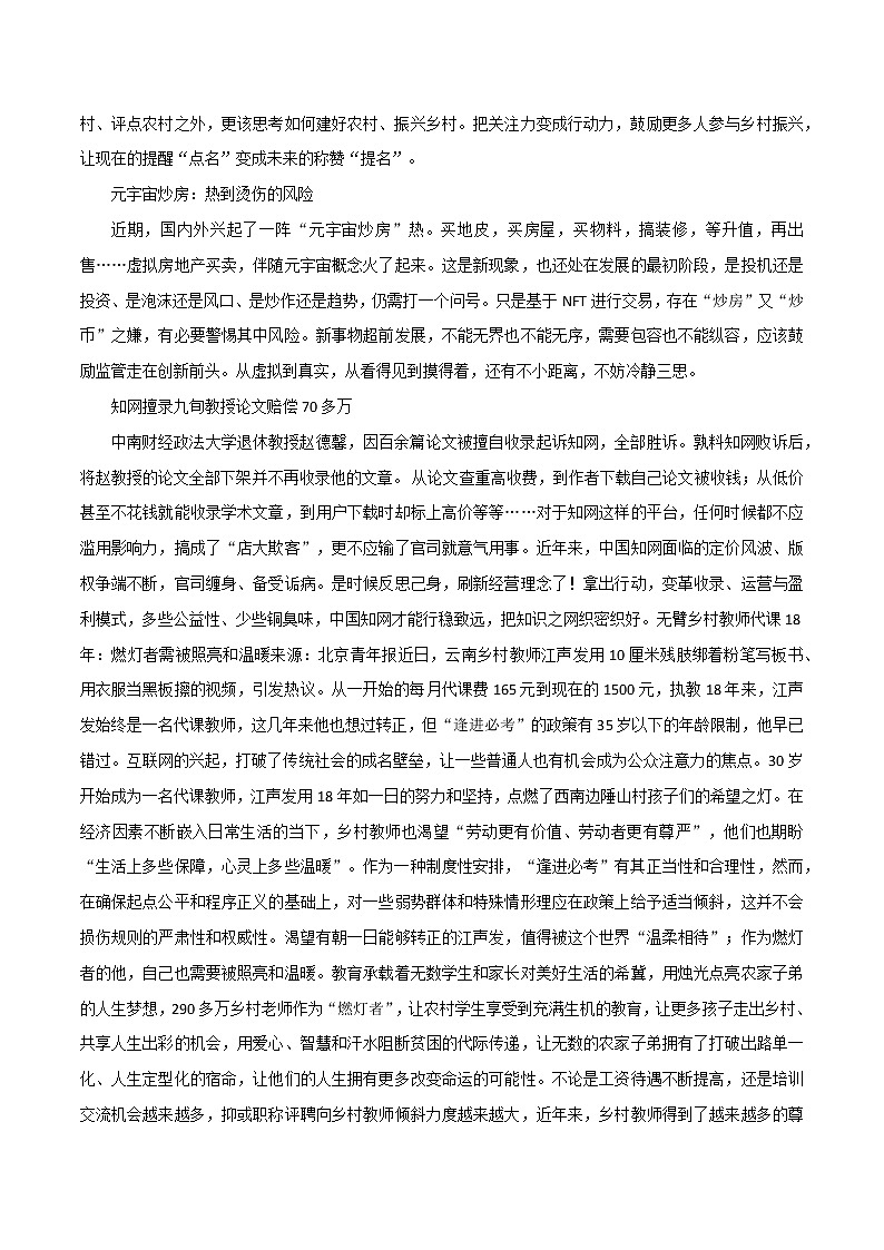 专题107  一周热评：孙卓不想养父母受伤害，小红书推送未成年隐私，无臂乡村教师代课18年-2022年高考语文满分作文时新素材例文精选第2页