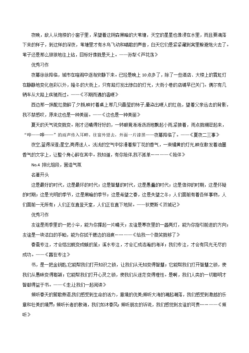 专题105  跟着名著学写作：这7个开头的小妙招学起来吧！-2022年高考语文满分作文时新素材例文精选第2页