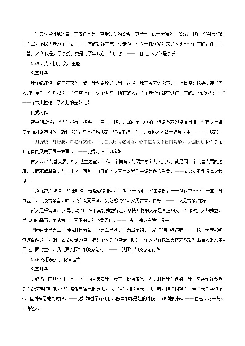 专题105  跟着名著学写作：这7个开头的小妙招学起来吧！-2022年高考语文满分作文时新素材例文精选第3页