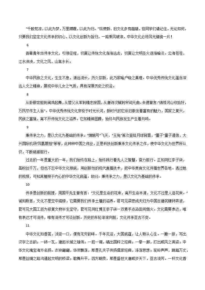 专题104  高频话题的16标题11句36优美段落-2022年高考语文满分作文时新素材例文精选第2页