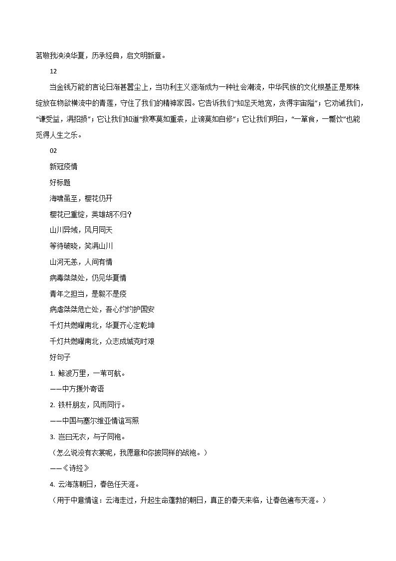 专题104  高频话题的16标题11句36优美段落-2022年高考语文满分作文时新素材例文精选第3页