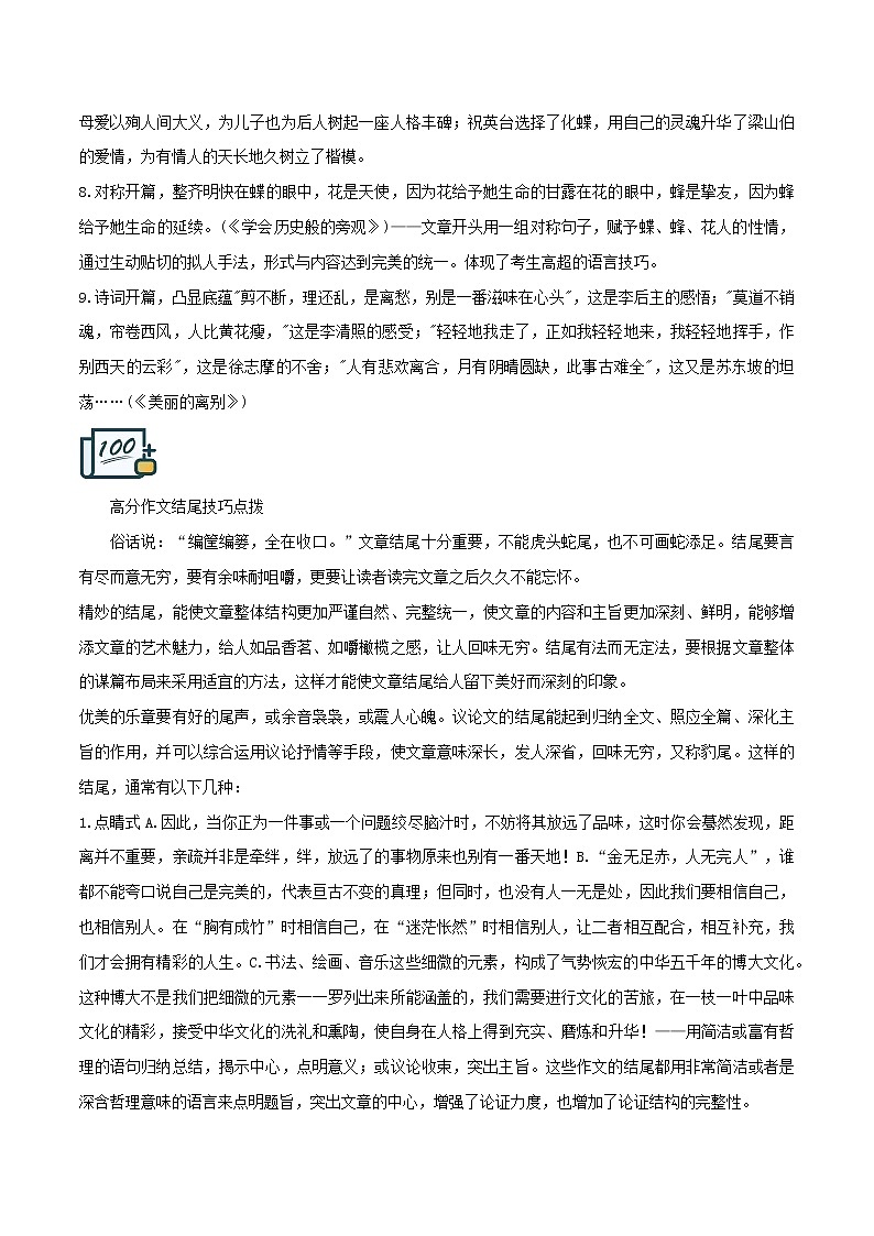 专题108  《舌尖上的中国》35个金句，充满烟火气和作文开头经典九法-2022年高考语文满分作文时新素材例文精选第2页