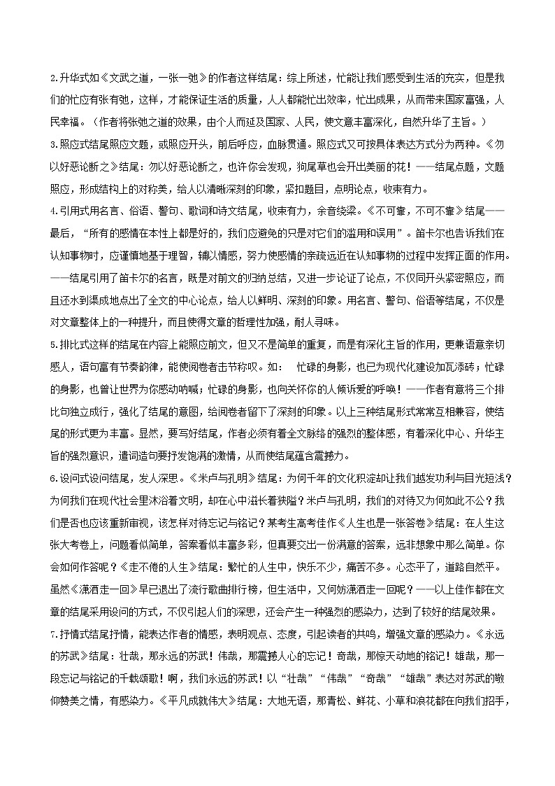 专题108  《舌尖上的中国》35个金句，充满烟火气和作文开头经典九法-2022年高考语文满分作文时新素材例文精选第3页