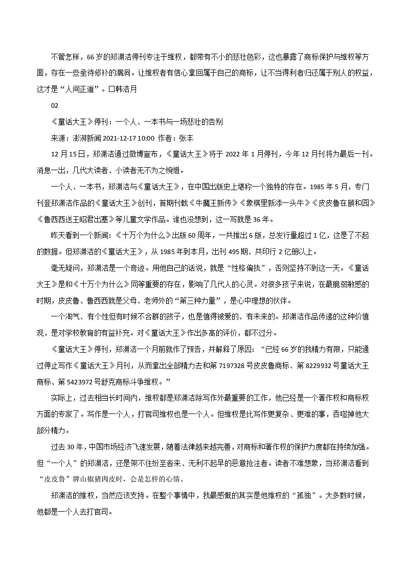 专题112  2021我们最要缅怀的“星”时评和停刊《童话大王》专心维权，66岁郑渊洁的做法有些悲壮-2022年高考语文满分作文时新素材例文精选第2页