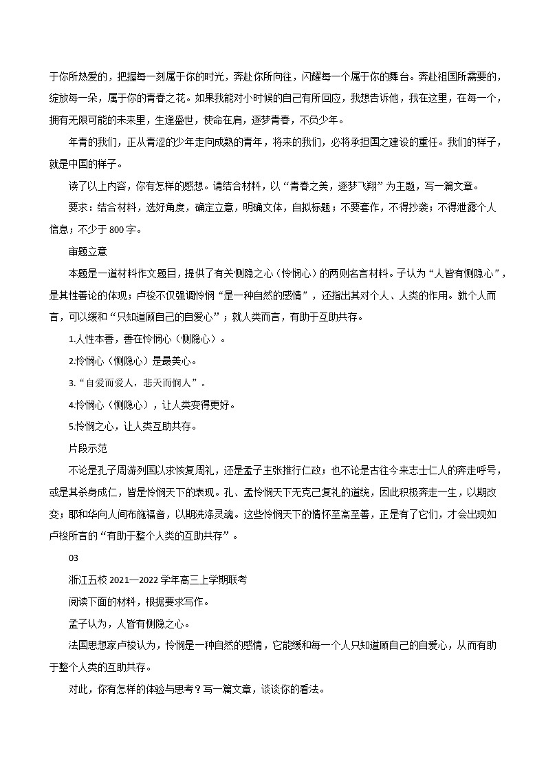 专题109  12月高三模考作文题+54句意蕴深刻的电影台词，用在作文里画龙点睛-2022年高考语文满分作文时新素材例文精选第2页
