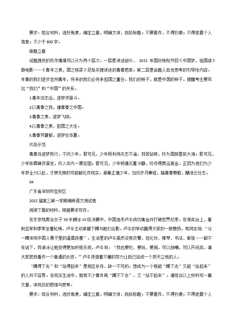 专题109  12月高三模考作文题+54句意蕴深刻的电影台词，用在作文里画龙点睛-2022年高考语文满分作文时新素材例文精选第3页