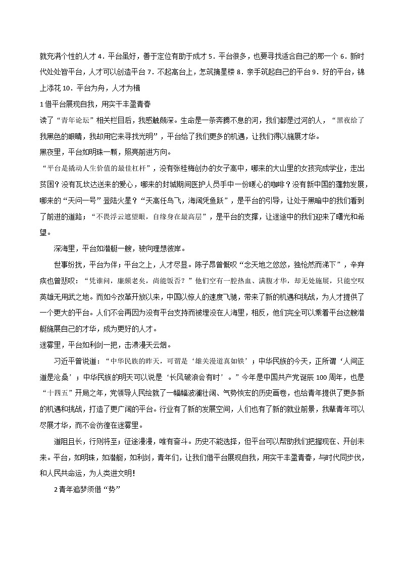 专题119  “普世价值”主题素材+标杆作文-2022年高考语文满分作文时新素材例文精选02