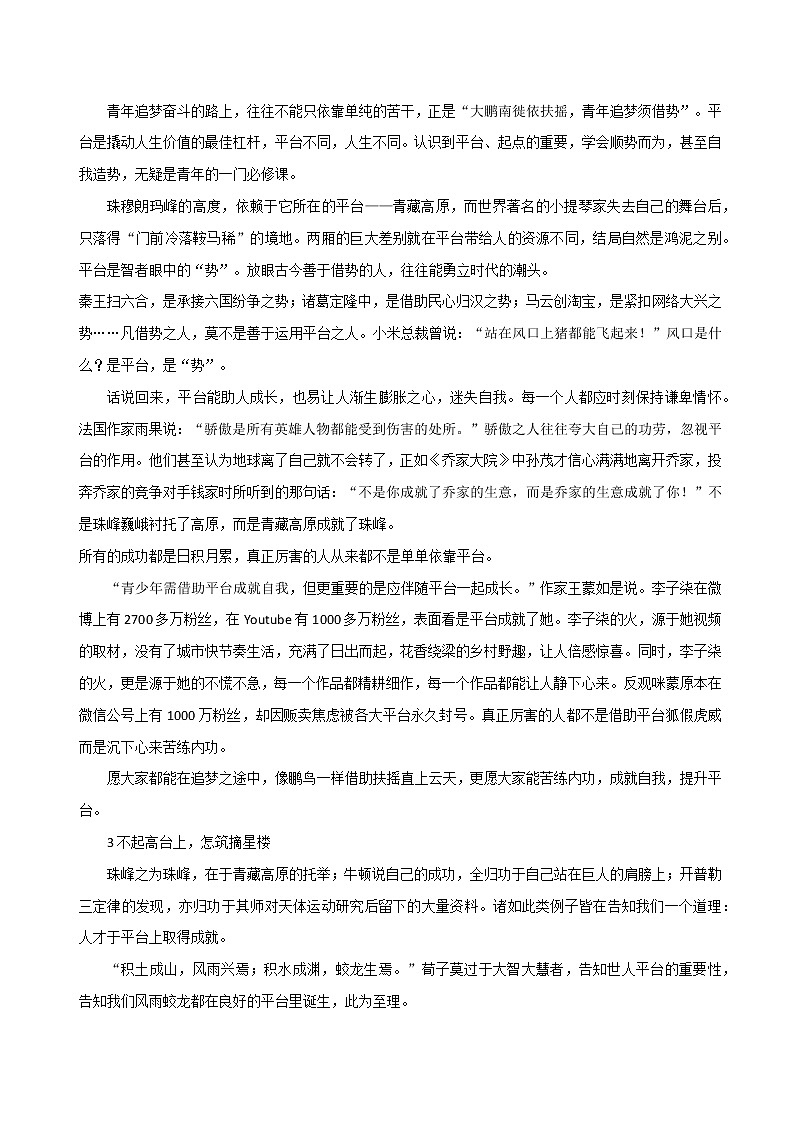 专题119  “普世价值”主题素材+标杆作文-2022年高考语文满分作文时新素材例文精选03