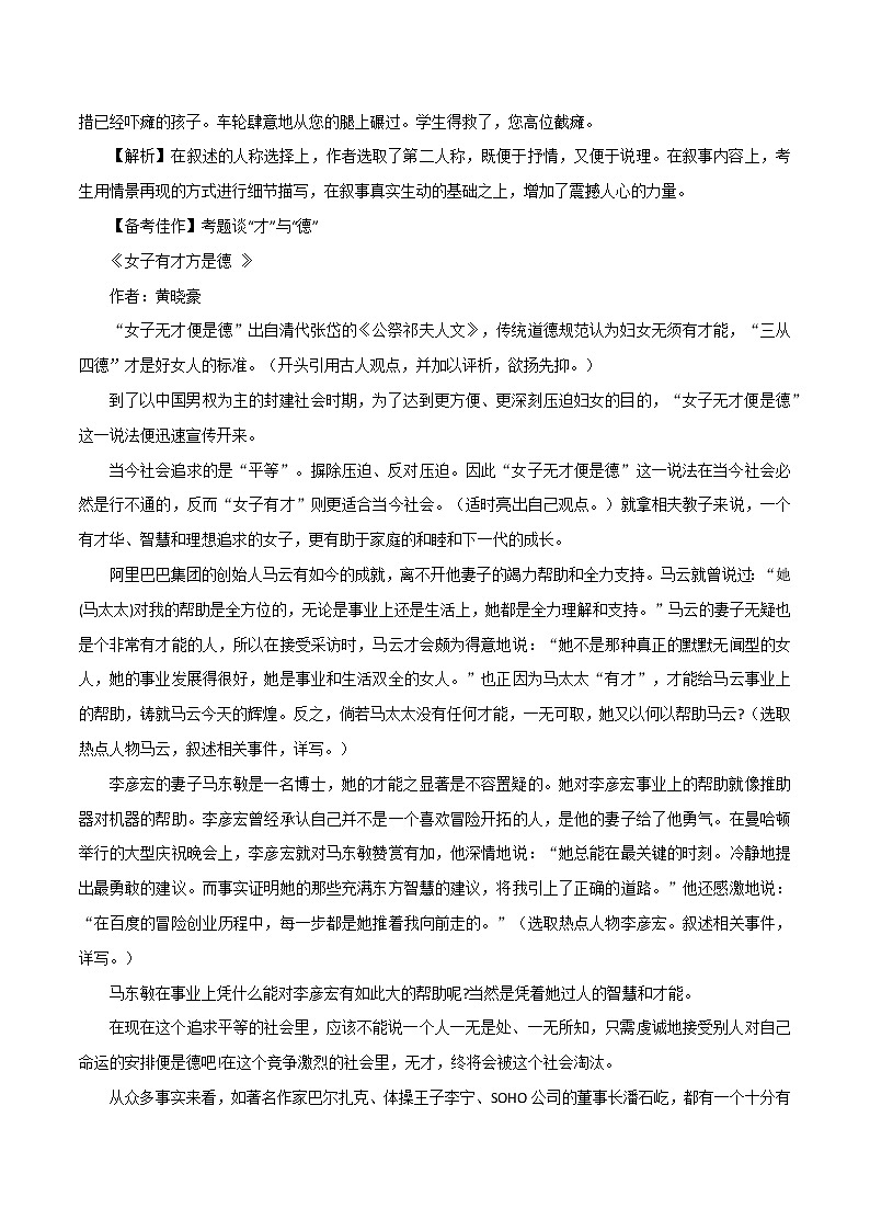 专题117  考场作文中引用热点时事的方法+范文-2022年高考语文满分作文时新素材例文精选第2页