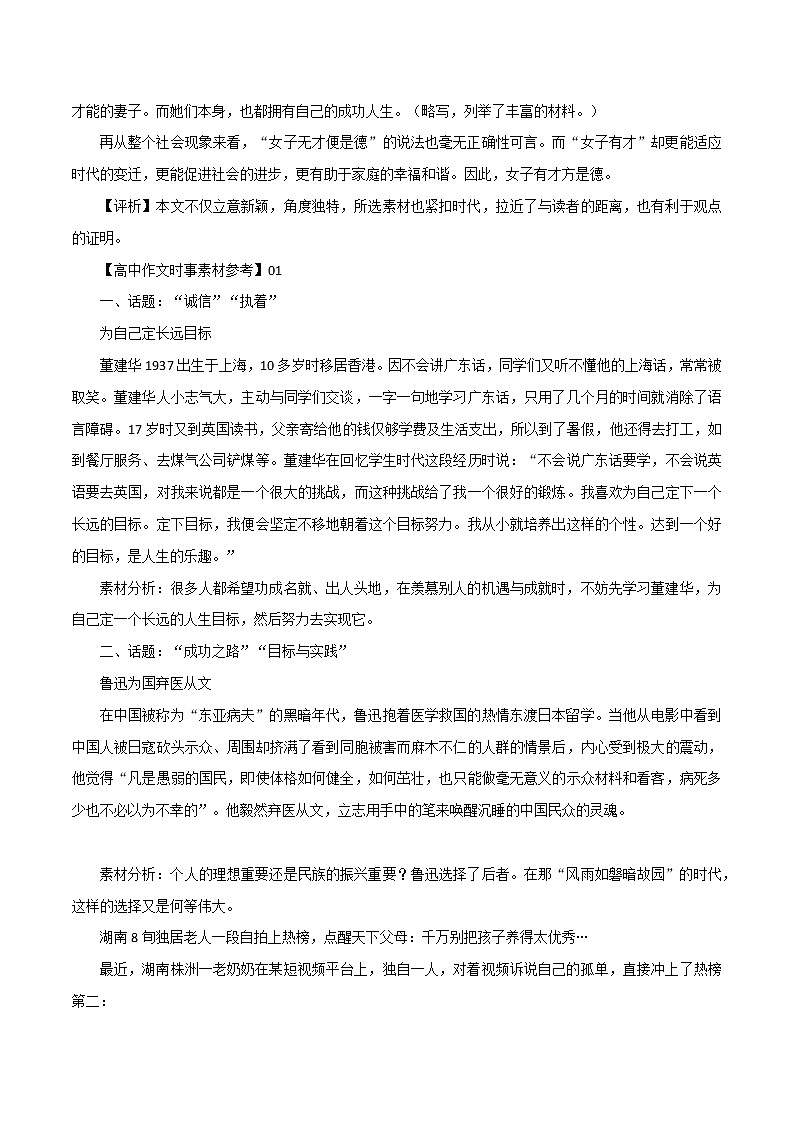 专题117  考场作文中引用热点时事的方法+范文-2022年高考语文满分作文时新素材例文精选第3页