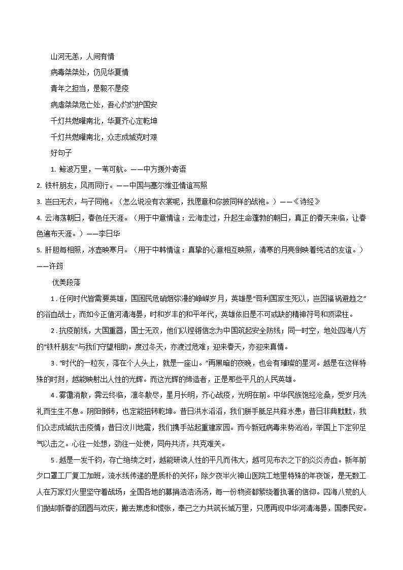 专题116  高中作文三大考场高频话题：16个好标题+11句好句子+36则优美段落-2022年高考语文满分作文时新素材例文精选第3页