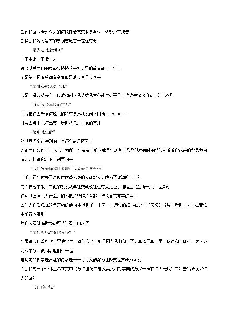 专题115  2021十大令人“破防”瞬间，这是打动阅卷老师的好素材-2022年高考语文满分作文时新素材例文精选第2页