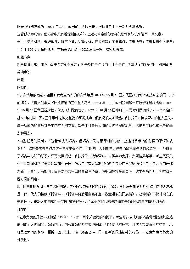 专题120  高考立德树人写作素材：跨越时空的同一天、躺平、时代可为、青衿怀壮志-2022年高考语文满分作文时新素材例文精选第2页