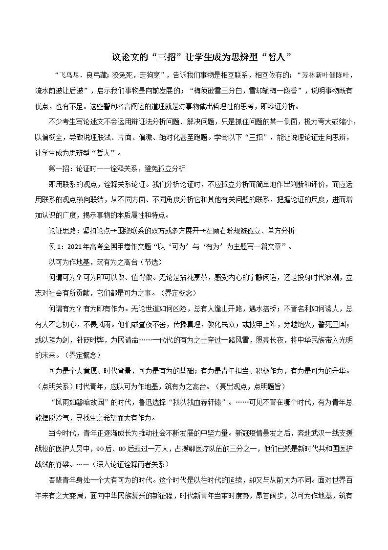 专题123  议论文的“三招”让学生成为思辨型“哲人”-2022年高考语文满分作文时新素材例文精选第1页