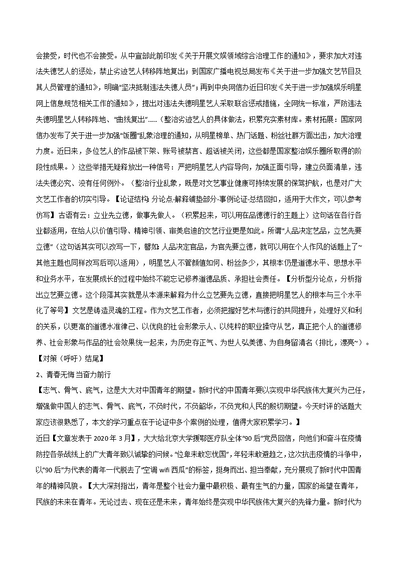 专题124  立艺先要立德、青春无悔，当奋力前行-2022年高考语文满分作文时新素材例文精选第2页
